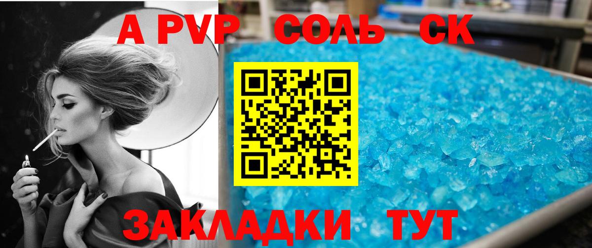Серов  А ПВП Соль  Вход с VPN  APVP СК КРИС  Alpha-PVP  Alfa_PVP крисы CK 