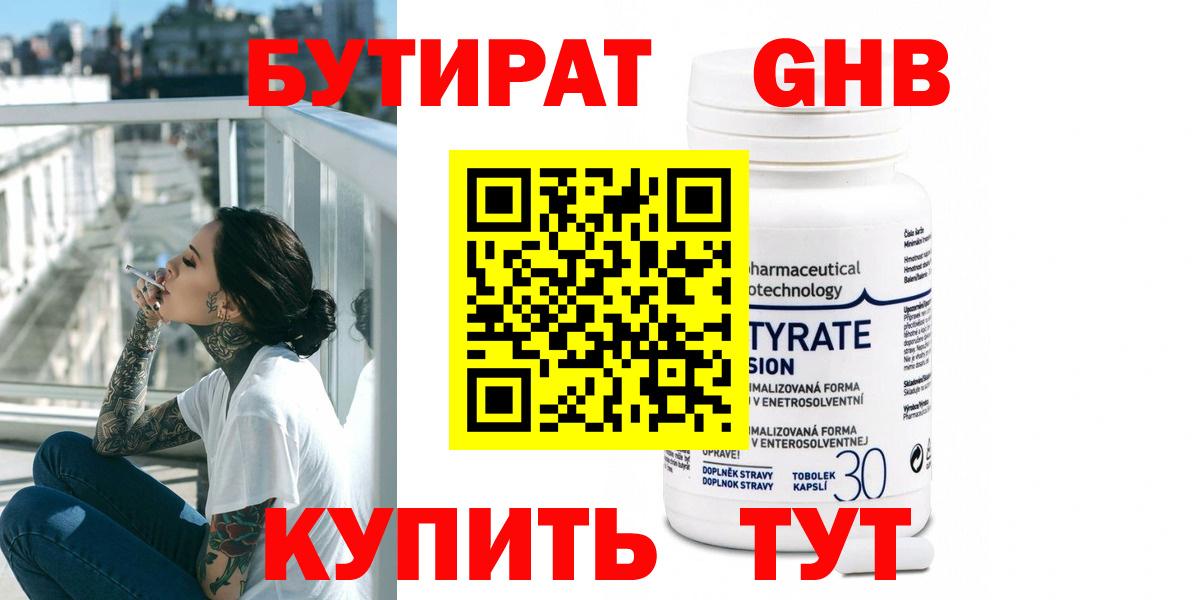 БУТИРАТ буратино  Бутират  Серов  Вход с VPN 