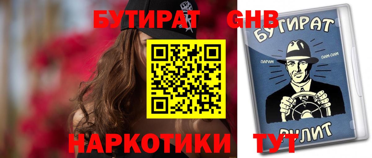 Бутират оксибутират Серов
