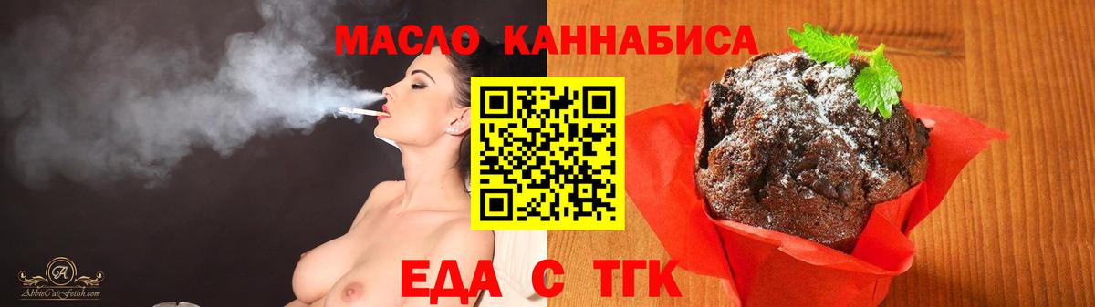 Еда ТГК конопля Серов