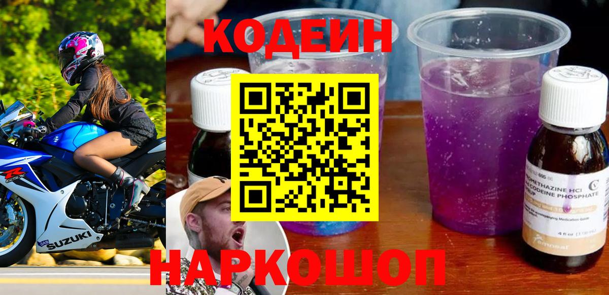 Кодеин напиток Lean (лин)  Кодеин напиток Lean (лин)  Вход с VPN  Серов 