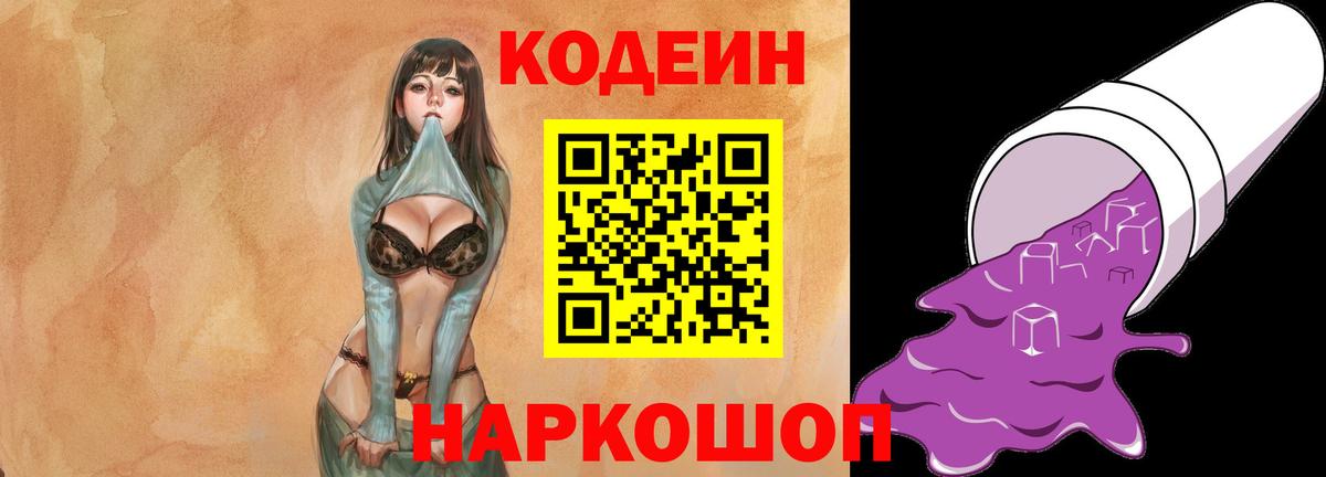Codein напиток Lean (лин) Серов