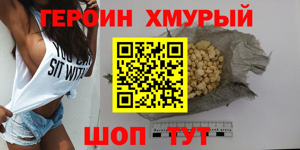 ГЕРОИН Heroin Серов