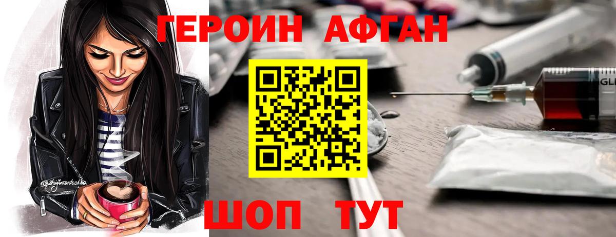 ГЕРОИН  Вход с VPN  Серов  Героин афганец 