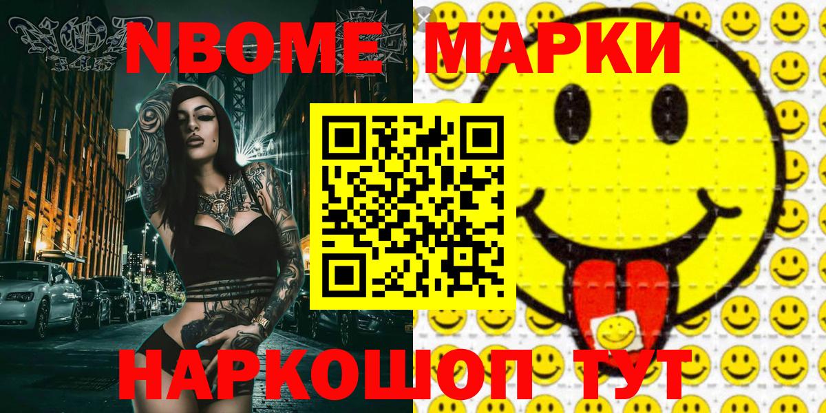 Марки NBOMe 1,8мг  Вход с VPN  Серов  Марки NBOMe 1,8мг 